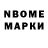 Марки NBOMe 1,5мг etyBageM