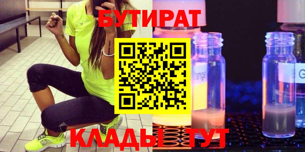 Бутират буратино Аксай