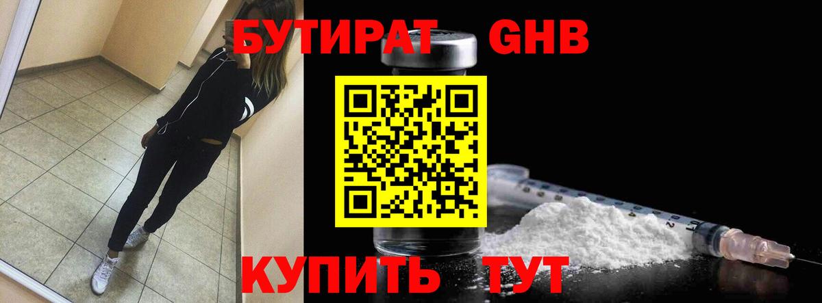Аксай  Бутират жидкий экстази  Вход с VPN 