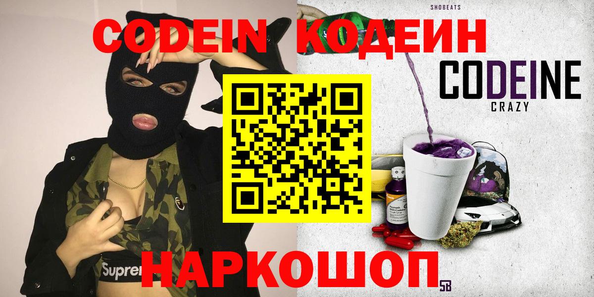 Кодеин Purple Drank  Вход с VPN  Аксай 