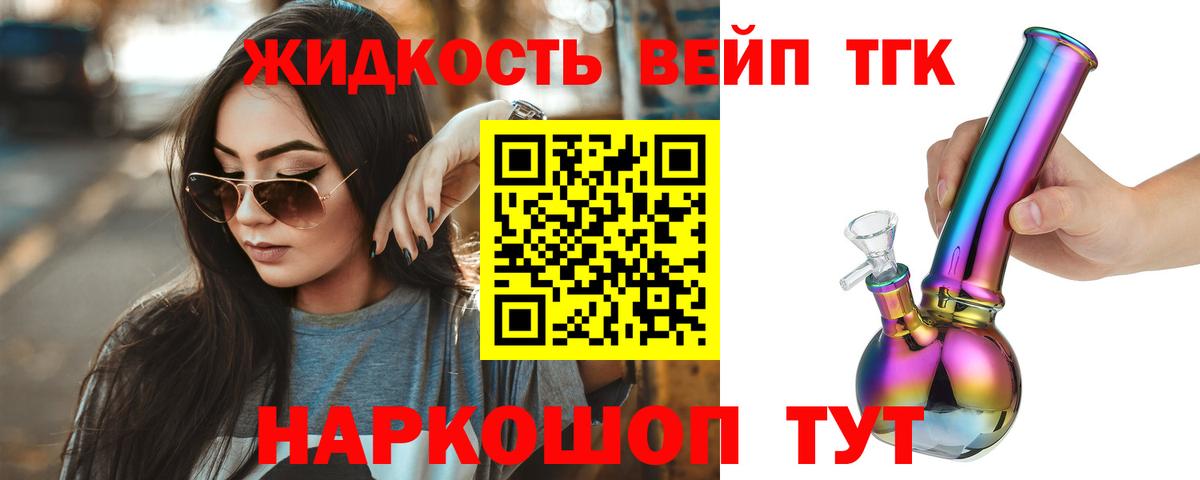 Дистиллят ТГК вейп с тгк Аксай